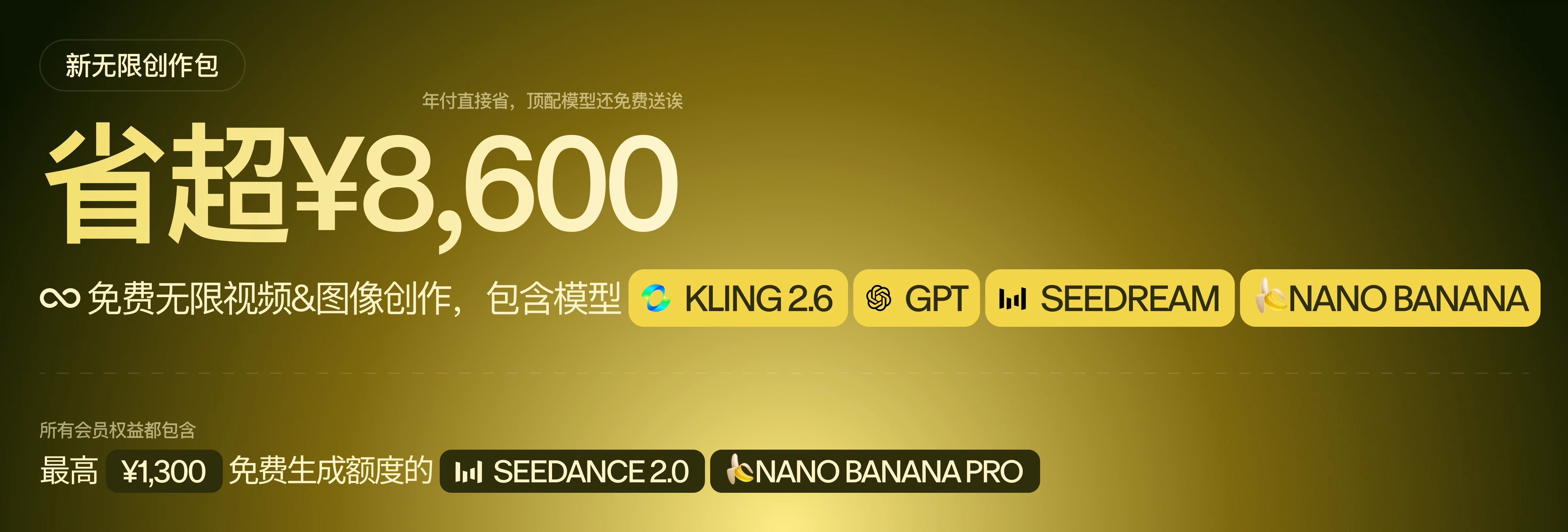 新无限创作包 — 省超¥8,600